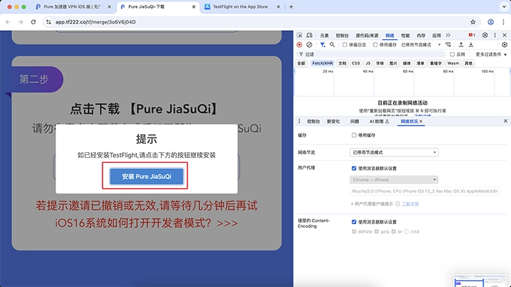 macOS 应用安装指南